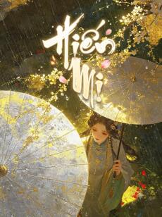 Hiến Mị